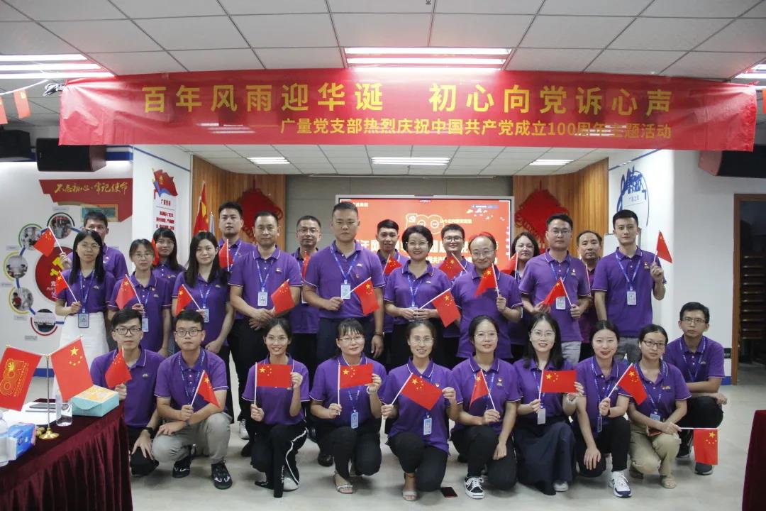 必发党支部热烈庆祝中国共产党建设100周年