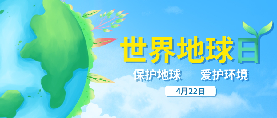 量圈儿NO.35｜天下地球日，，，，，，答题领红包啦！