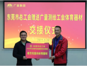 东莞市总工会到必发集团开展慰问送温暖活动