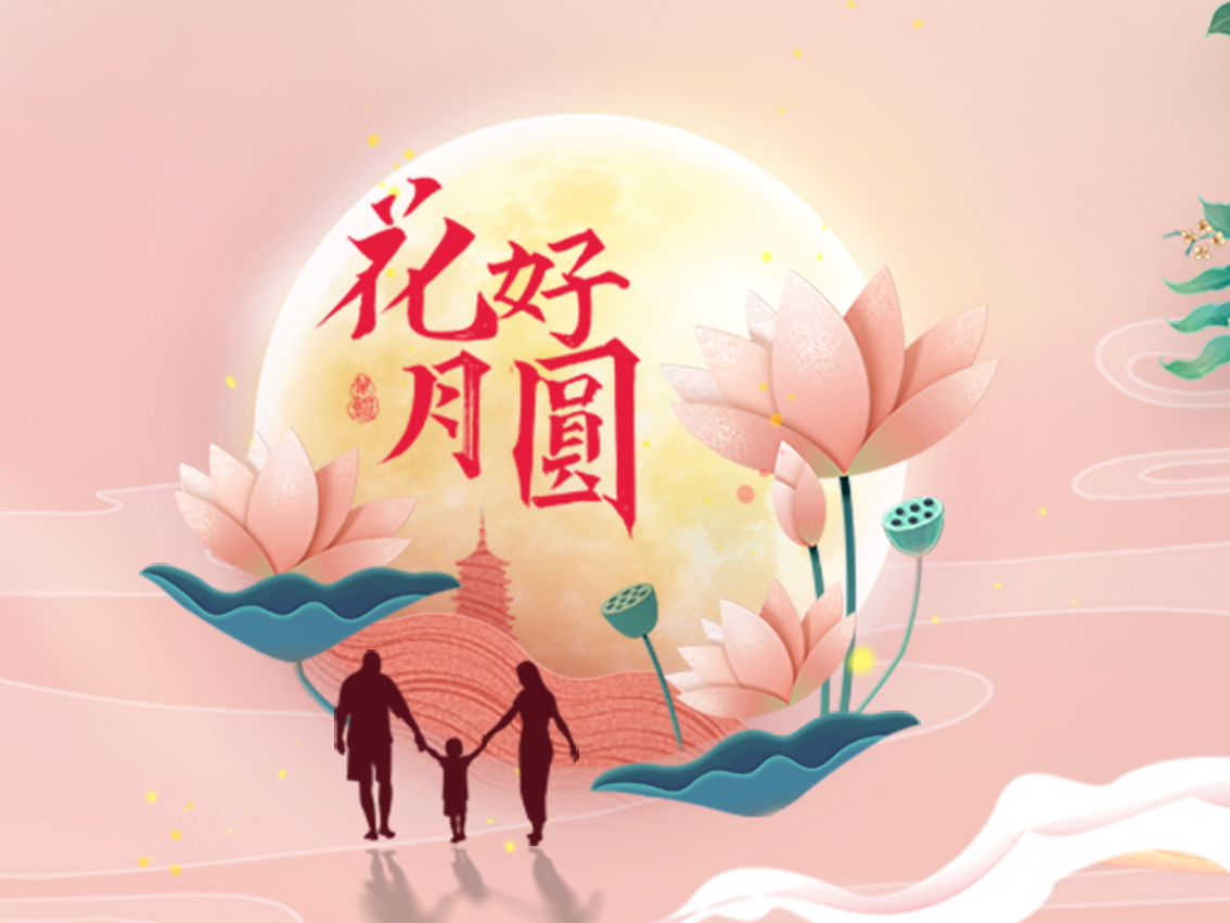 中秋节，，，，，，，，你吃的月饼是什么馅？？？？？？？？