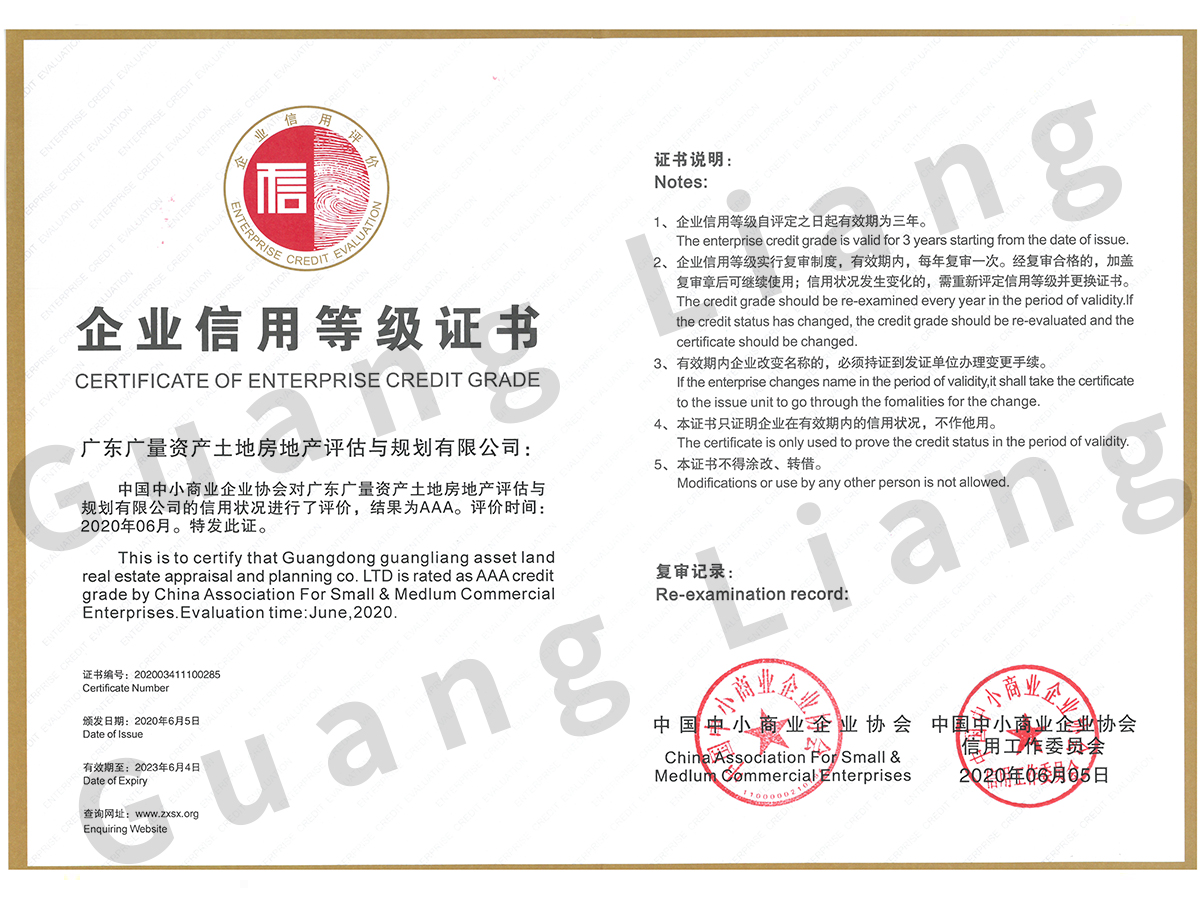 3A信用企业（评估与妄想公司）