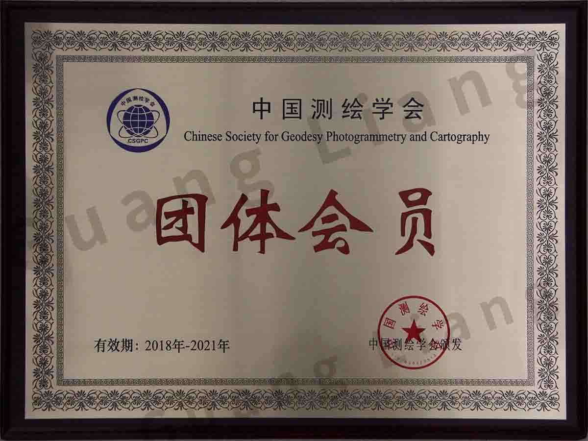 中国测绘学会整体会员