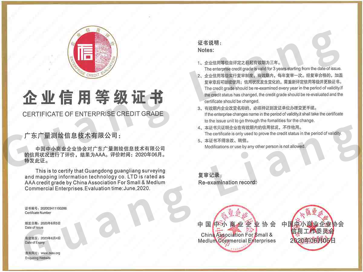 3A信用企业（测绘公司）