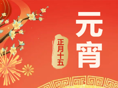 量圈儿NO.99｜祝福满满猜字谜，，，，，笑容可掬闹元宵！