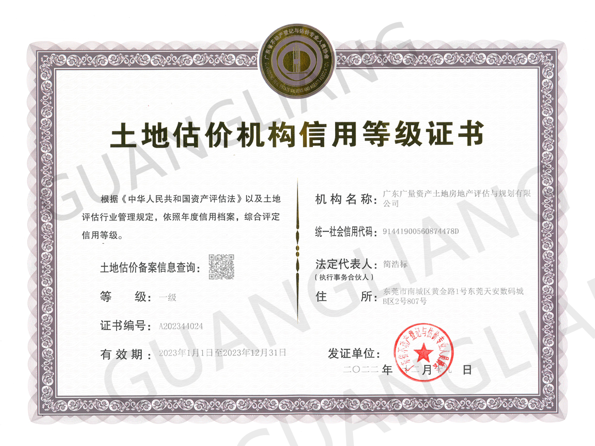 一级土地评估资质