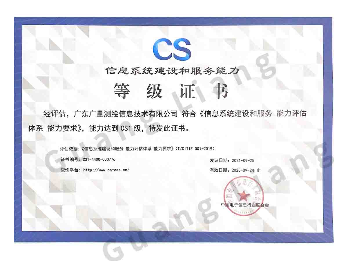 信息系统建设及效劳资质