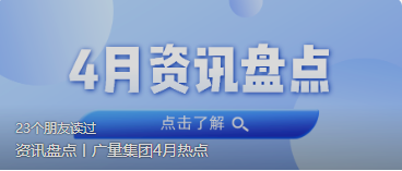 资讯盘货丨必发集团4月热门