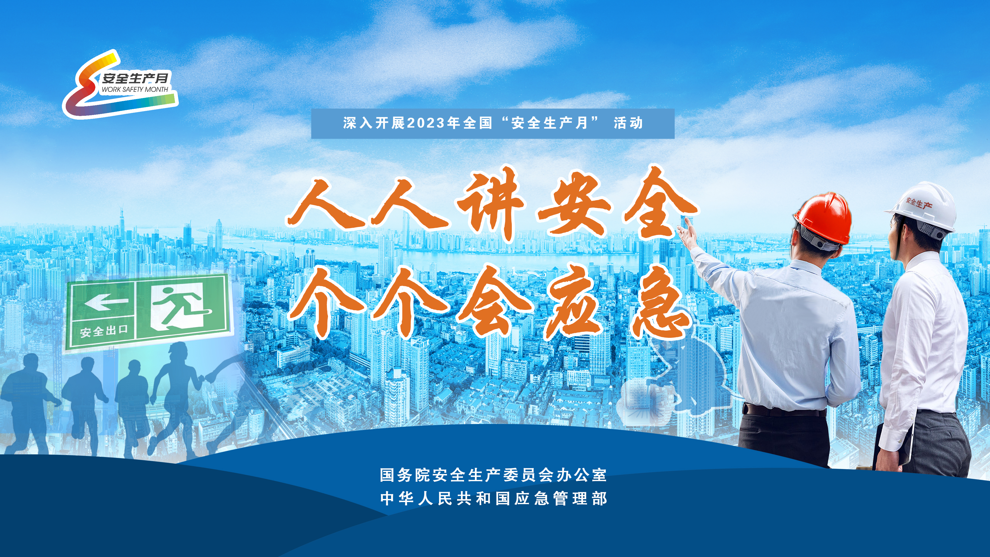 必发集团开展第22个天下“清静生产月”系列宣传活动