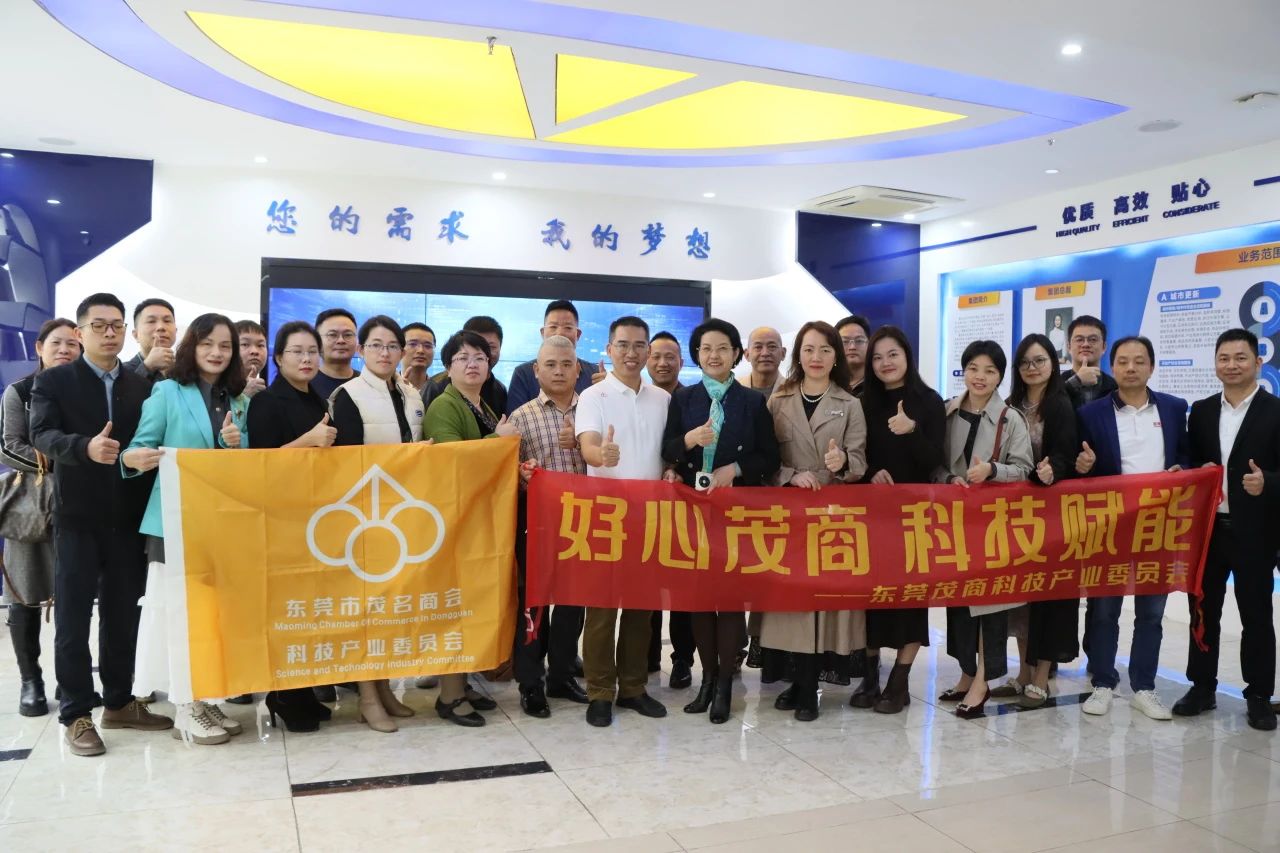 东莞茂商科技委员会品牌活动走进必发集团