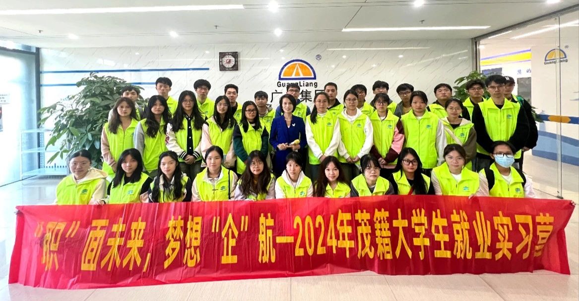 2024年茂籍大学生就业实习营走进必发集团旅行学习