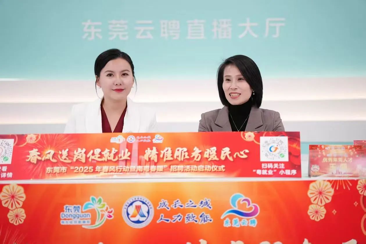 必发集团 | 亮相东莞市人社局“南粤春暖”直播间，，，，，，诚邀英才共绘东莞新蓝图
