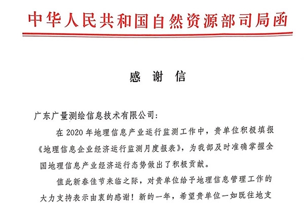必发测绘公司收到一封谢谢信，，，，，，原来是……