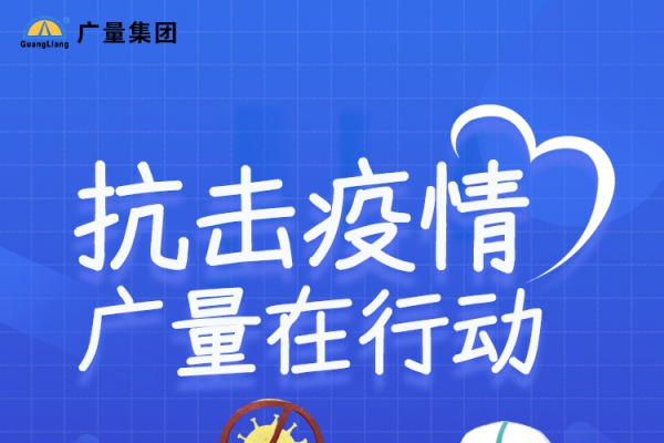 抗击疫情，，，，，，必发在行动